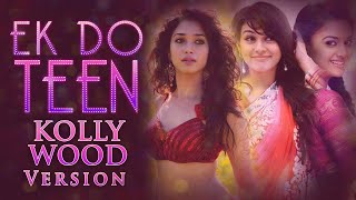 Download lagu EK DO TEEN with All Actresses | Kollywood | Bollywood | Evan Lenlin mp3 Download lagu EK DO TEEN with All Actresses | Kollywood | Bollywood | Evan Lenlin mp3