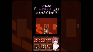 【こんな歌声はいかが？】#ヘビリンゴ /#すりぃ #ねね #歌ってみた #cover #歌い手 #shorts #short