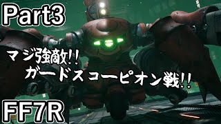 【FF7R】新入社員の苦悩物語 Part3