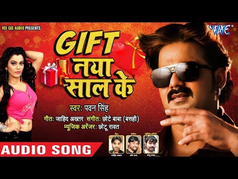 Gift Naya Saal Ke — watch video