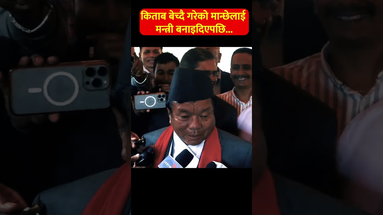 Minister Pun reaction after he was appointed for minister