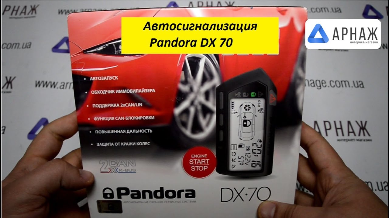 Сигнализация пандора dx 30 инструкция