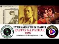PYAR KARNA TO IK IBADAT HAI MEHDI HASSAN RASTAY KA PATHAR 1976