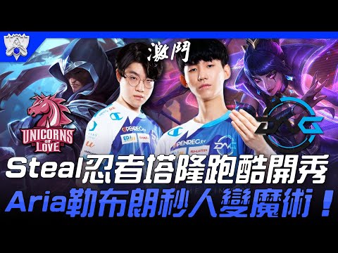 UOL(獨立國協) vs DFM(日本) Steal忍者塔隆跑酷開秀！Aria勒布朗秒人變魔術！| 入圍賽Bo1 | 2021 S11世界賽精華 Highlights