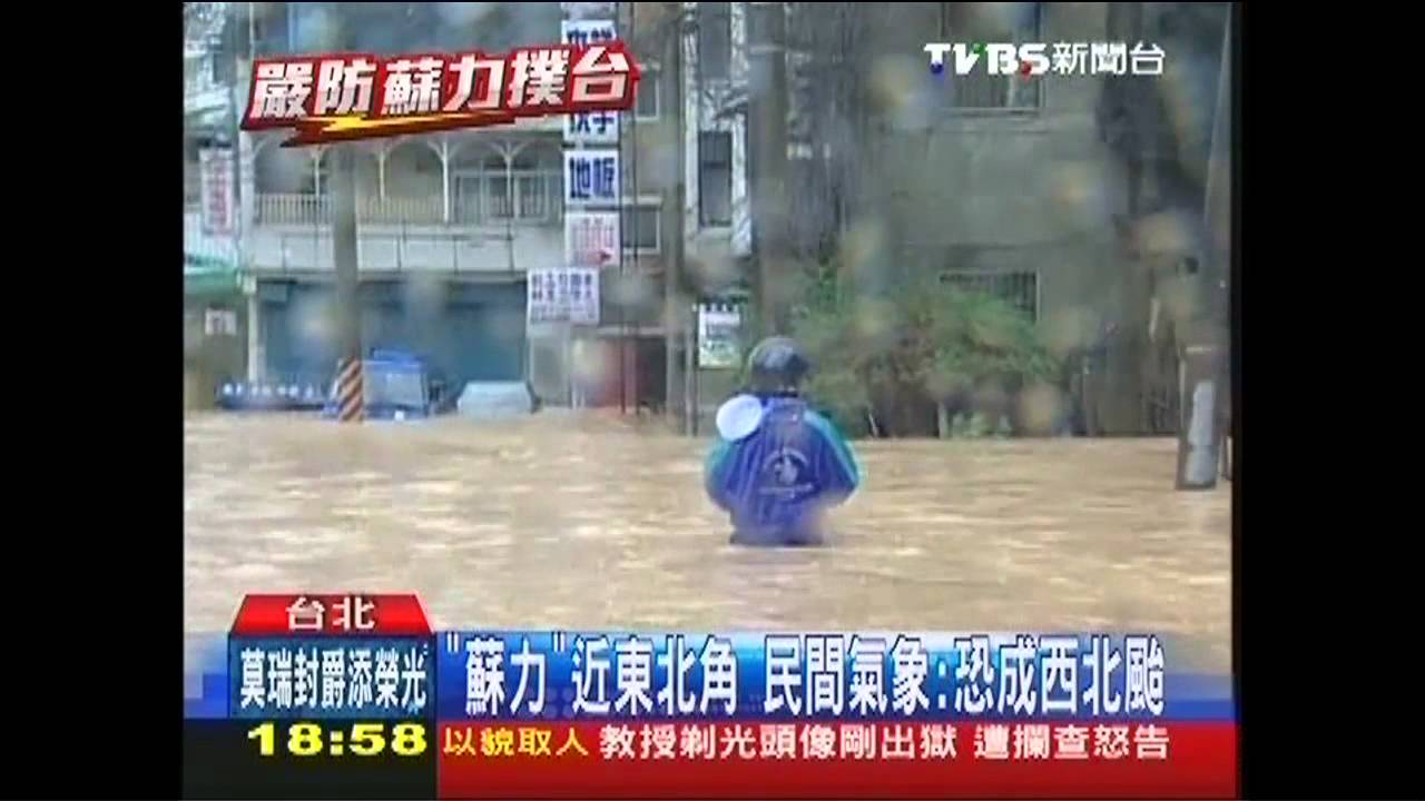「蘇力」近東北角 民間氣象:恐成西北颱