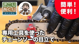 京セラ チェンソーシャープナー CBS-60 – きこりあぐり通販