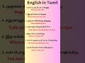 Spoken English Classes In Tamil Day 9 Spokenenglishthroughtamil Englishintamil Educationalvideo