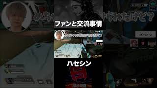 ファンと遭遇するも、最近のリスナー事情www【切り抜き/ハセシン】#shorts