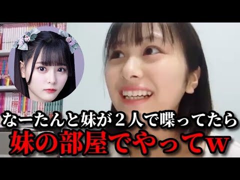 尾木波菜　齊藤なぎさに会いたくて妹ちゃんが部屋に来るシーン　≠ME（ノットイコールミー・ノイミー）