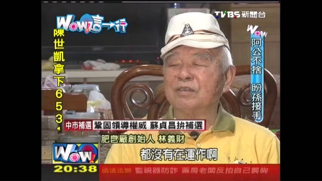 【Wow這一行】祖孫同心!半世紀皂廠 孫接棒起死回生