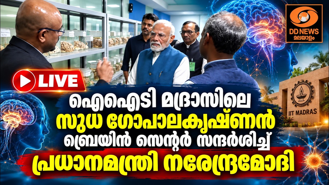 IIT മദ്രാസിലെ സുധ ഗോപാലകൃഷ്ണൻ ബ്രെയിൻ സെന്റർ (SGBC) പ്രധാ?