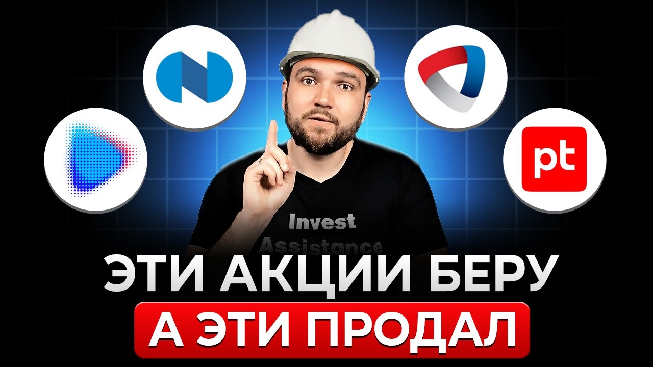 Разобрал 4 акции м ВОТ что ПОНЯЛ