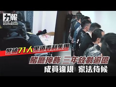 貴賓廳洗錢 泰拳懾債仔 藤條行家法