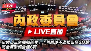 藍、綠甲動！管碧玲、邱太三「中漁船翻覆」