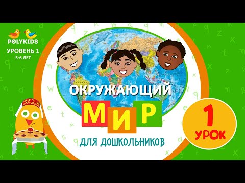 Die Welt um Uns Sachunterricht Video