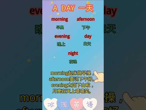 learn Chinese for beginners - basic Chinese - Chinese vocabulary #Chinese #basicchinese #学习英语 #886