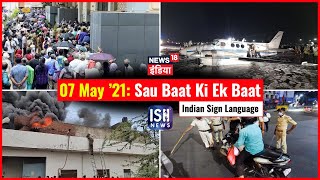 7 May 2021 | Sau Baat Ki Ek Baat | Arpita Arya | ISL