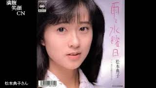 満腹笑顔CN、人気者の満腹笑顔CN、松本典子さん、まんぷく笑顔のほっこりが美しすぎます。）