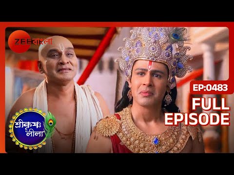 সুধামা কৃষ্ণের আবার দেখা | Shri Krishnaleela | Full Ep 483 | Krishna Sudama| Zee Bangla