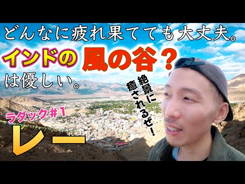 [Área cultural tibetana da Índia] Meu sonho desde a 2ª série era visitar Ladakh!