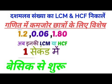 LCM and HCF of decimals Numbers