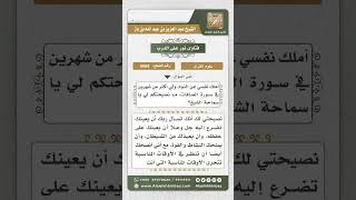 صورة 6068 -  الأسباب المعينة لحفظ القرآن ومراجعته  - نور على الدرب