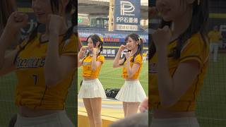 【Passion Sisters】仙女#君白#衣宸_out！水啦！#PassionSisters#台湾チアリーディングチーム#中華職棒#CPBL#洲際#20241005