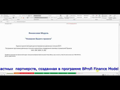 , title : 'Шаблон финансовой модели для государственно частных партнерств (ГЧП)'