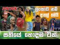 Sinhala Meme Athal | Episode 64 | Sinhala Funny Meme Review | Sri Lankan Meme Review - Batta Memes