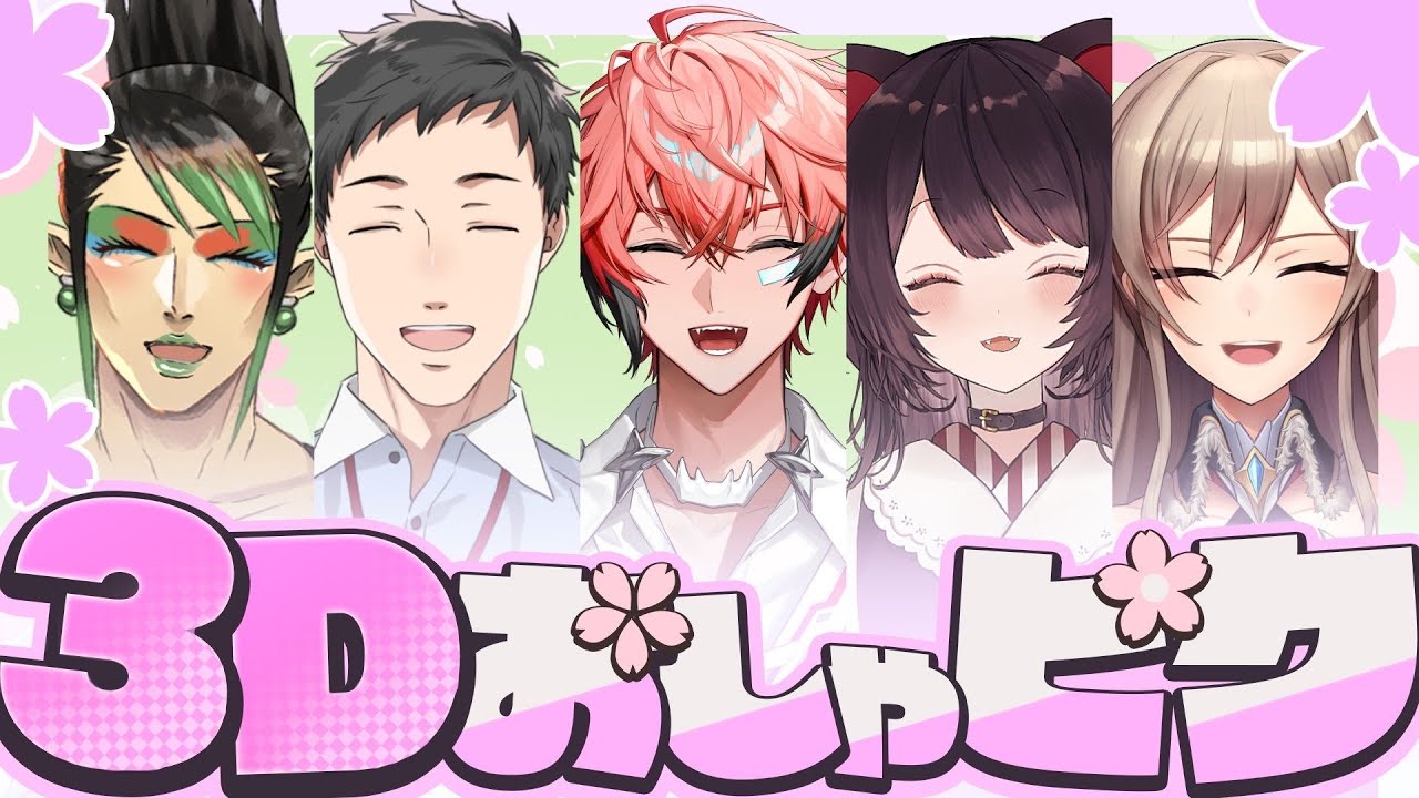 【#おしゃピク3D】おしゃれなピンク色ですね!ピクニックをしましょう!【戌亥とこ/社築/花畑チャイカ/フレン・E・ルスタリオ/赤城ウェン】