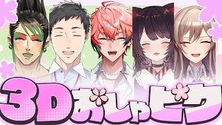 【#おしゃピク3D】おしゃれなピンク色ですね！ピクニックをしましょう！【戌亥とこ/社築/花畑チャイカ/フレン・E・ルスタリオ/赤城ウェン】