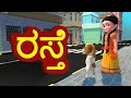 Road Safety Rhyme | Kannada Rhymes for Children | Infobells Road Safety Rhyme | Kannada Rhymes for Children | Infobells