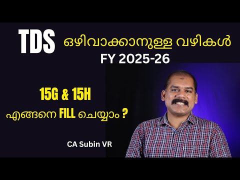 How to Avoid TDS on Your Income | Step-by-Step Guide to Fill FORM 15G & 15H (2025-26) 🇮🇳|CA Subin VR