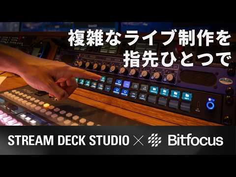 Buttons × Stream Deck Studioウェビナー