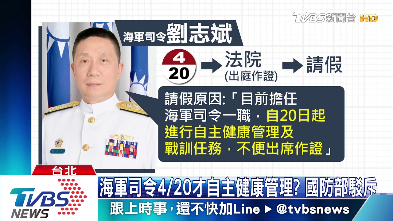 海軍司令4/20才自主健康管理？　國防部駁斥