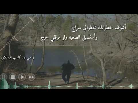 قصيدة \يا صاحبي\ / كلمات راضي بن كاسب
