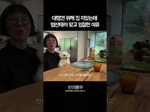 신변보호 받는 보호자 심리가 반려견에게 미치는 영향