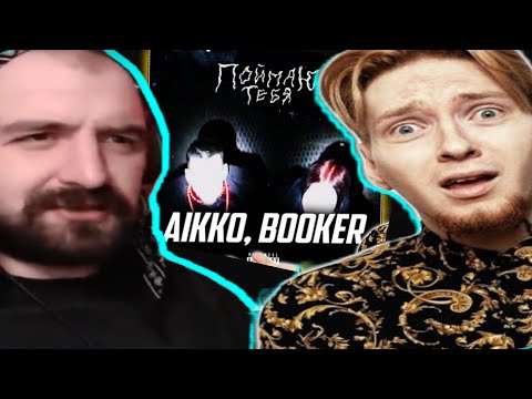 СЕКТОР смотрит НЮБЕРГА (aikko, booker - поймаю тебя)