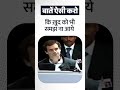 बातें ऐसी करो कि ख़ुद को भी समझ ना आये Rah