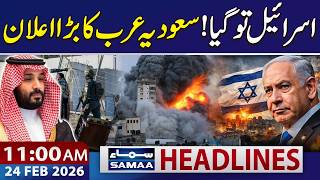 Saudi Arabia Condemns Israel’s West Bank Expansion Plans | 11 AM News Headlines | 24 Feb 2026