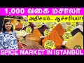 500 YEARS OLD EGYPTIAN SPICE BAZAAR IN TURKEY இஸ்தான்புல்லில் ஆச�