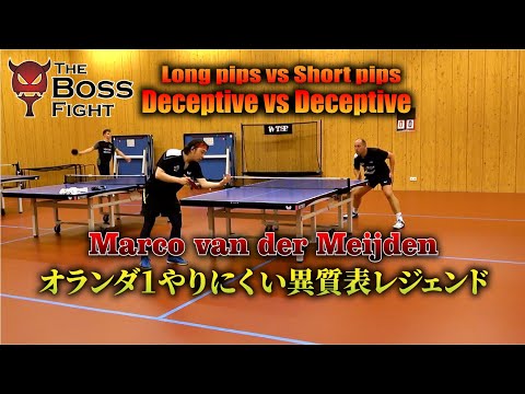 Longpips vs Shortpips! Marco van der Meijden Legendary Deceptive player! #tabletennis #trickshots