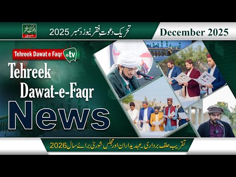 Tehreek Dawat-e-Faqr News December 2025 | Latest News | New Alert |TDF News Urdu/Hindi |English News