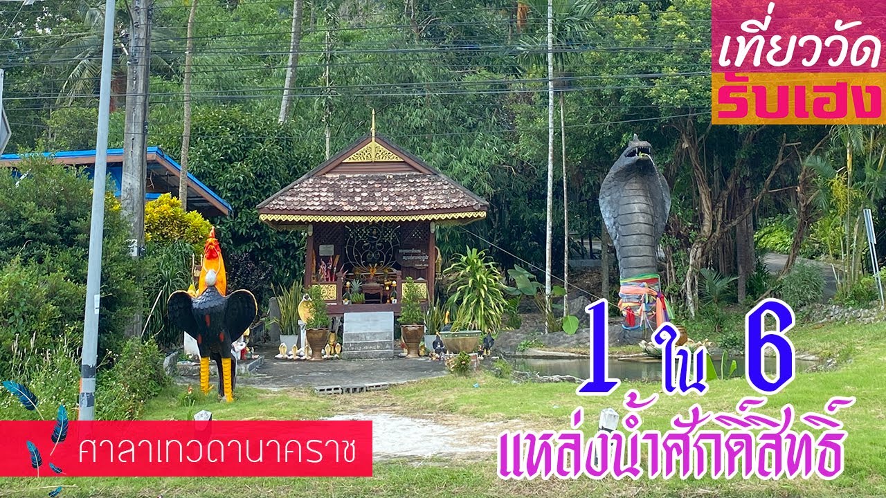 Sala Thewada Nakarat Nakhon Si Thammarat