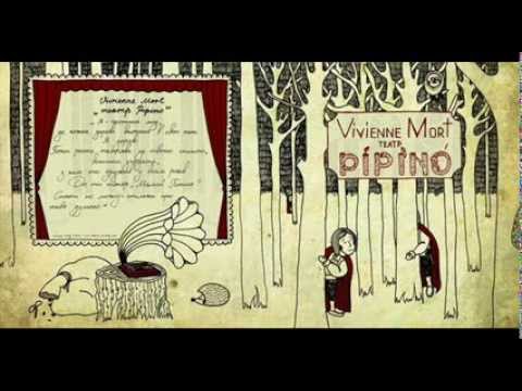 Vivienne Mort - День, коли святі  [театр PipinO, 2013]