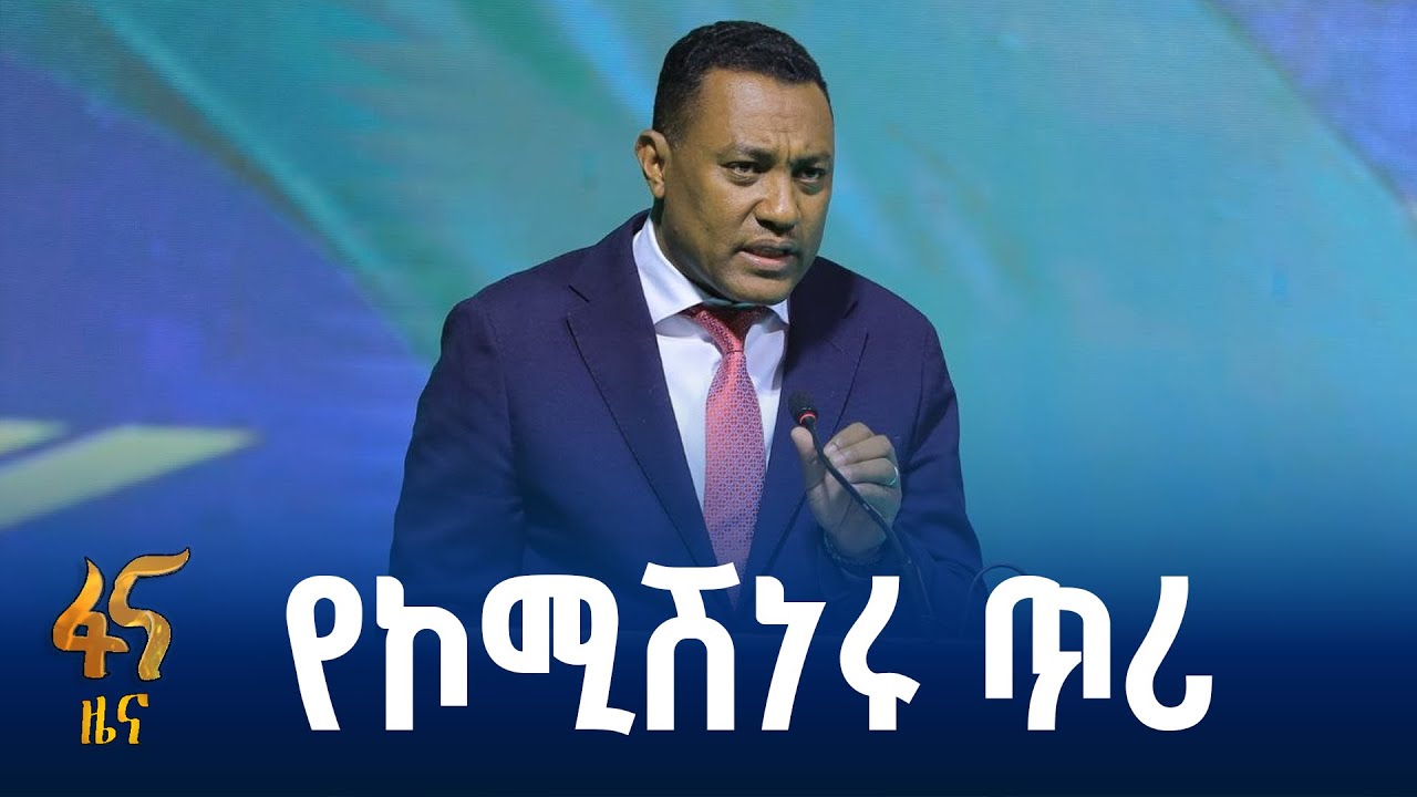 ምስጋና ለፀጥታና ደኅንነት ተቋማት