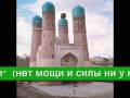 AZAN Азан (Призыв на молитву) 