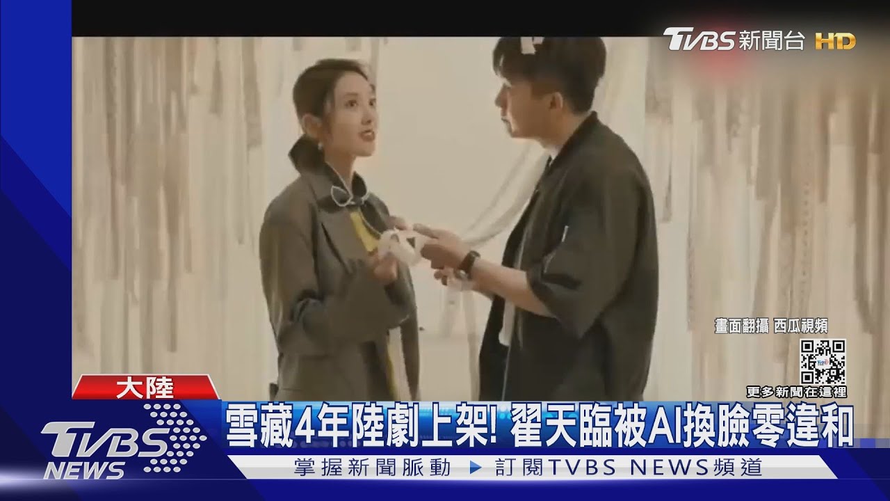 雪藏4年陸劇上架!翟天臨爆學術造假 被AI換臉零違和