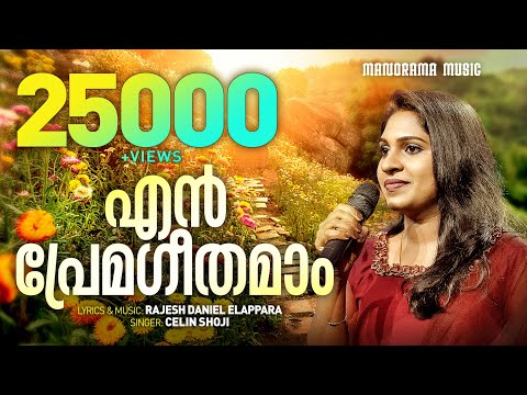 En Prema Geethamam | Celin Shoji | Rajesh Elappara | Aaradhana | Super Hit Malayalam Worship Songs