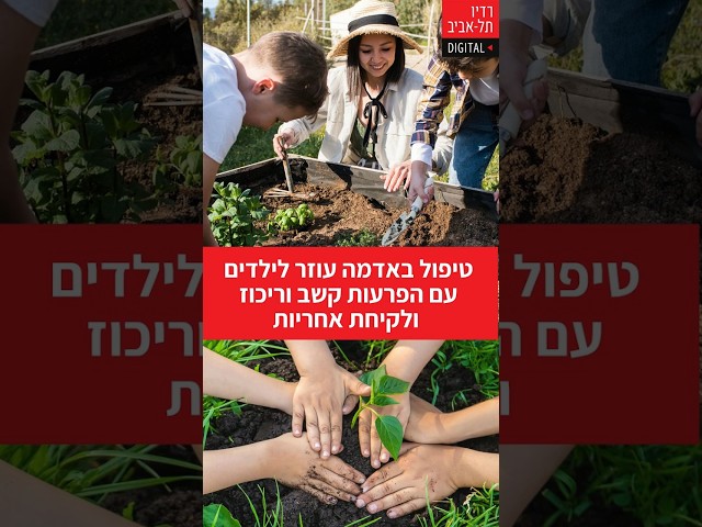  ראיתם כבר את קרן דקה אצל דני וידיסלבסקי? זה קרה בתוכנית 'מאני טיים' ברדיו תל אביב (102FM), שם שמענו על גננית טיפולית (טיפול בילדים בעזרת גינון).הנה קטע קצר...